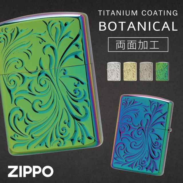 zippo ジッポライター ライター プレゼント 男性 女性 高級 ブランド アーマー ゴールド 金 シルバー 銀 レインボー ボタニカル 誕生日プ