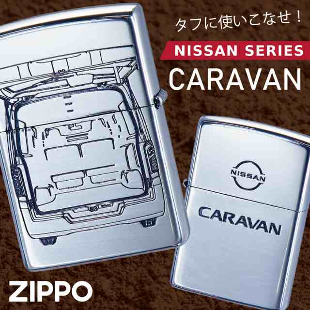 zippo ジッポライター ジッポー ライター キャラバン CARAVAN 日産 ニッサン NISSAN 車 車好き 自動車 高級 メンズ