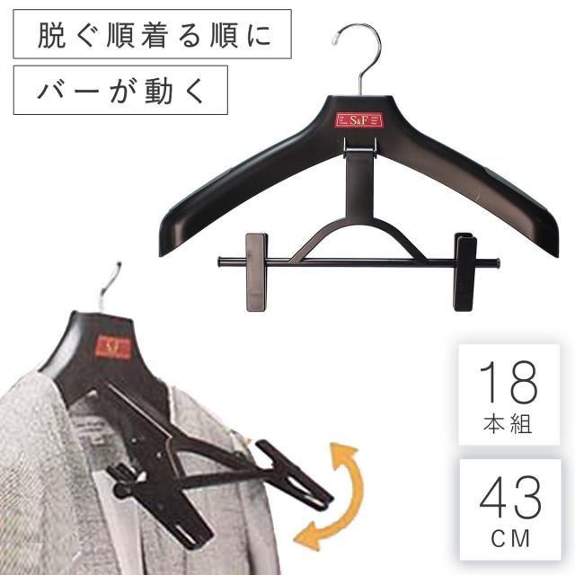 ハンガー セット すべらない 収納 ジャケット 型崩れ ズボン スーツ スカート S&amp;F ワンオールスカート 18本セット