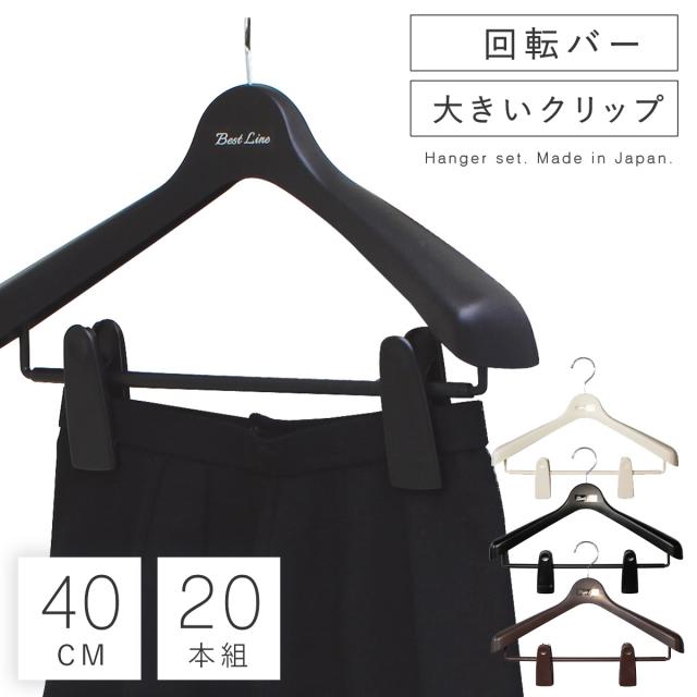 ハンガー セット ジャケット ス ーツ 収納 肩幅40cm ベストライン ジャケットビッグクリップ40 20本セット