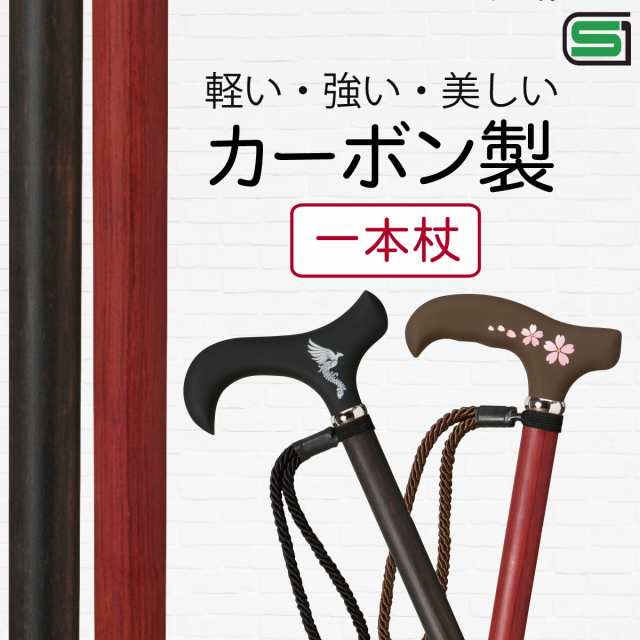 杖 一本杖 軽量 敬老の日ギフト プレゼント 軽い おしゃれ 女性 男性 ストラップ ステッキ コンパクト SGマーク 愛杖 ケイホスピア 軽い  ｜au PAY マーケット