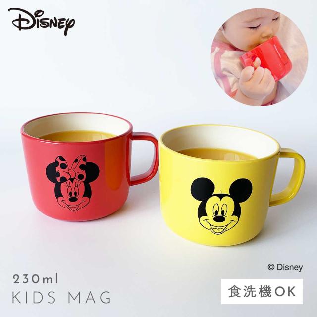 ミッキー マグカップ コップ 子供 キッズ 食器 ディズニー 抗菌加工 食