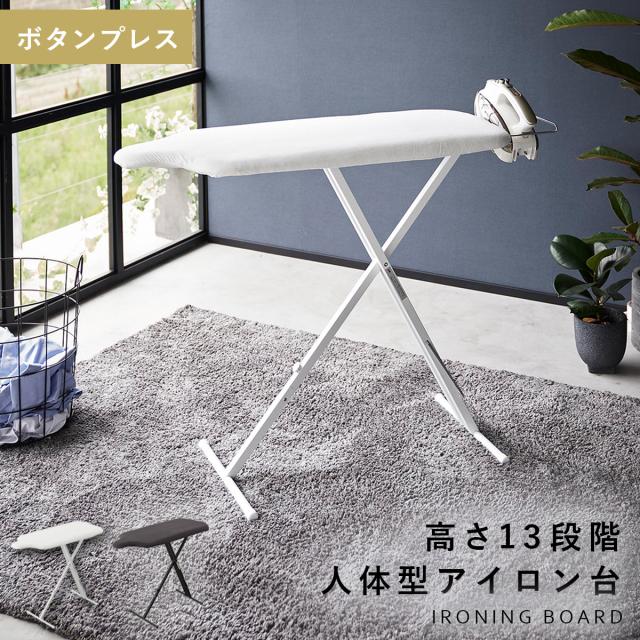アイロン台 スタンド式 立ったまま 人型 人体型 ワイシャツ 高さ調節 折りたたみ 山崎実業 高さ 調節 スリム コンパクト スタンド式人体型アイロン台 YAMAZAKI STANDARD LINE メーカー直送