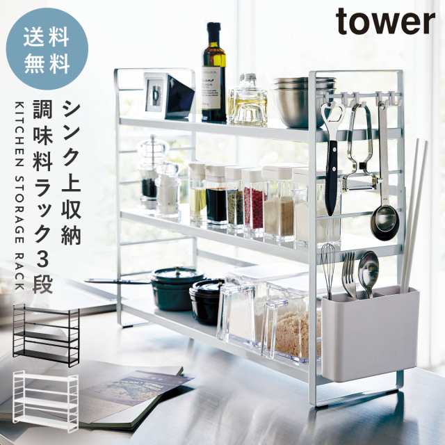 調味料ラック 3段 おしゃれ 棚 収納 スリム スパイスラック タワー スパイス入れ Tower 調味料ストッカー スパイス コンパクト 棚 キッチ Au Pay マーケット