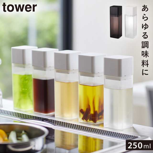 調味料入れ おしゃれ プラスチック オイルボトル スクエア 詰め替え用調味料ボトル タワー Tower シンプル お洒落 ホワイト ブラック 山の通販はau Pay マーケット 総合雑貨の専門店 雑貨屋