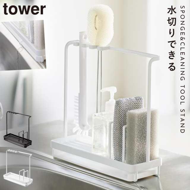 スポンジラック スポンジホルダー スポンジ スポンジ置き 洗剤 シンク 蛇口 キッチン スタンド Tower スポンジ クリーニングツールスタの通販はau Pay マーケット ココチのくらし雑貨店