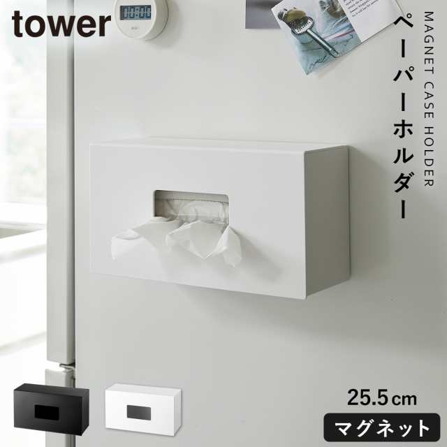 キッチンペーパー ホルダー マグネット 冷蔵庫 キッチンペーパーホルダー 収納 Tower 前から開くマグネットボックスホルダー タワー L の通販はau Pay マーケット ココチのくらし雑貨店