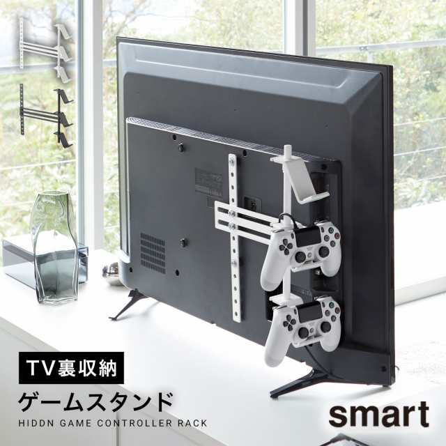 テレビ裏 収納 収納ラック 整理 テレビ裏収納ラック テレビ裏収納 Smart テレビ裏 ゲームコントローラー収納ラック スマート 山崎実業 Yaの通販はau Pay マーケット 総合雑貨の専門店 雑貨屋