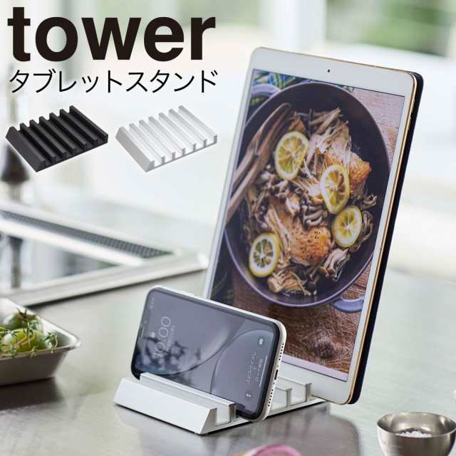 タブレット スマートフォン スタンド 複数 収納 ホルダー 卓上 キッチン シンク上 レシピスタンド レシピ キッチンツール ホワイト ブラの通販はau Pay マーケット ココチのくらし雑貨店