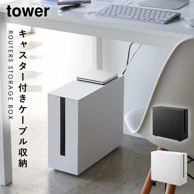 tower ケーブルボックス コードケース テーブルタップボックス