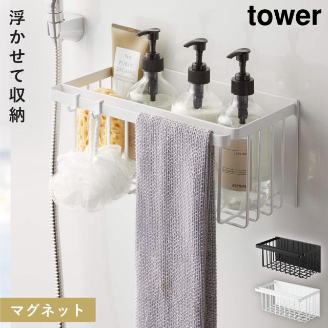 バスルーム 収納 マグネット バスルームラック tower タワー