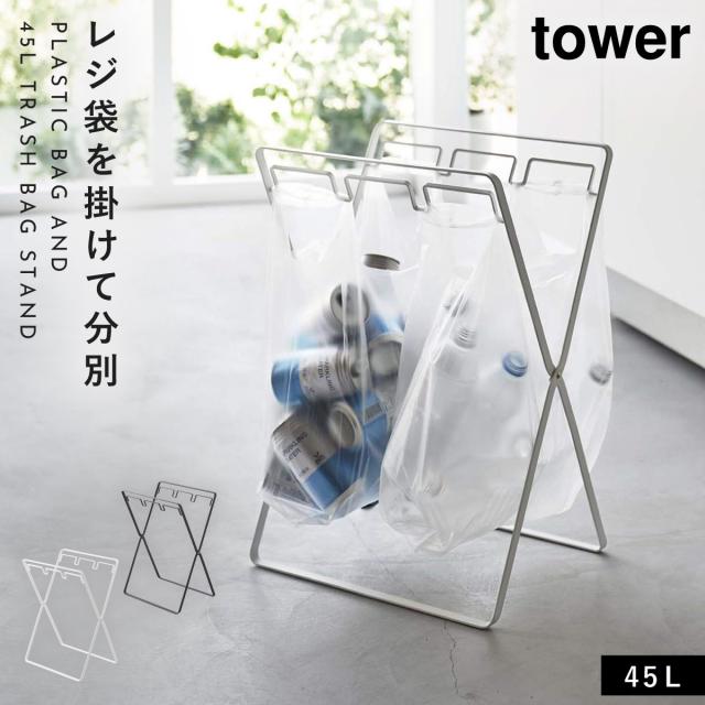 ゴミ袋スタンド ゴミ袋ホルダー 45リットル ごみ箱 ゴミ箱 キッチン