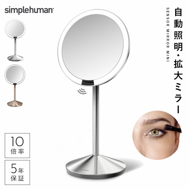 シンプルヒューマン 【正規代理店・5年保証付】simplehuman 鏡 ...