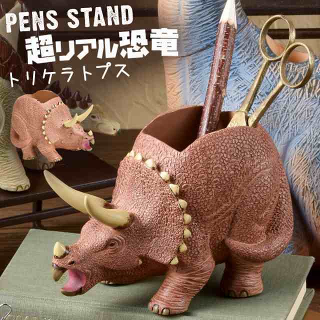 ペン立て ペンスタンド 卓上 机 デスク 恐竜 グッズ 子供 キッズスタンド トリケラトプス 文具 ステーショナリーの通販はau Pay マーケット 総合雑貨の専門店 雑貨屋