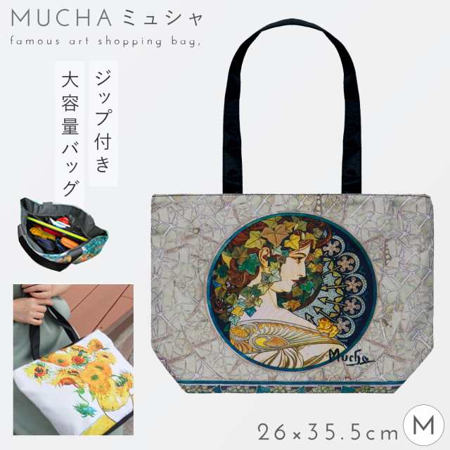 トートバッグ ショルダーバッグ ファスナー ショッピングバッグ サブバッグ おしゃれ 名画 画家 ミュシャ Mucha 蔦 アート モチーフ グッズ  大人 かわいい 名画バッグ Ｍサイズ ミュシャ Mucha 蔦｜au PAY マーケット