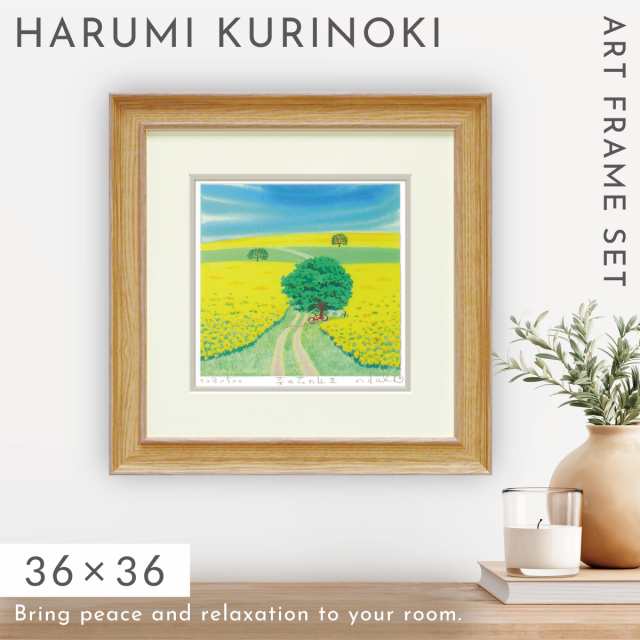 絵画 風景画 くりのきはるみ アートパネル 36×36cm 玄関 トイレ リビング 壁掛け 開運 風水 風景 春 菜の花 自然 花 季節 アート フレー