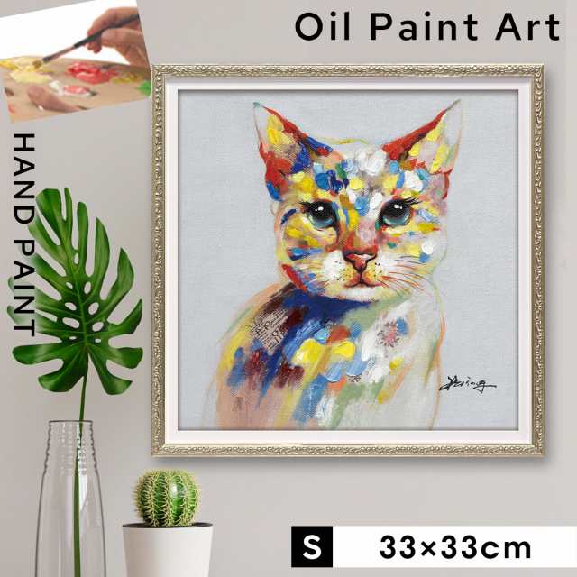 売れ筋介護用品も！ 動物絵画 カラフル絵画 カラフルアート アート 