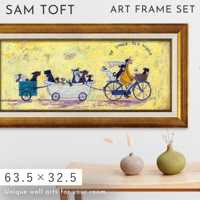 サムトフト 絵画 絵 63.5×32.5cm 【いぬタクシー】 アートパネル サムトフト 絵画 絵 63.5×32.5cm 【いぬタクシー】 アートパネル