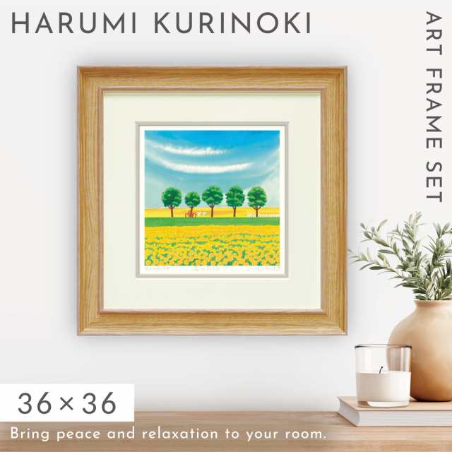 絵画 風景画 くりのきはるみ アートパネル 36×36cm 玄関 トイレ リビング 壁掛け 開運 風水 風景 春 菜の花 自然 花 季節 アート フレー