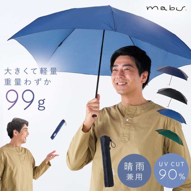 mabu 折り畳み傘 雨傘 日傘 - 傘