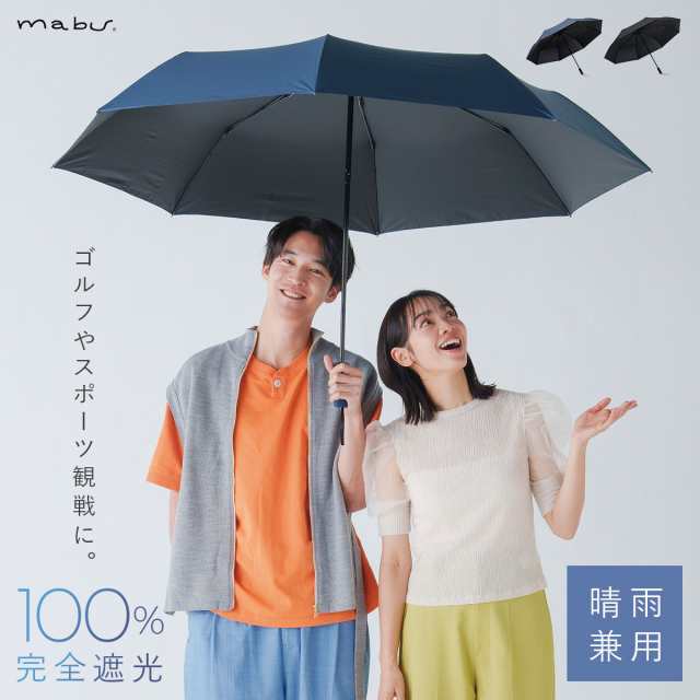 晴雨兼用 折り畳み傘 日傘　雨傘 UVカット　黒 シンプル　完全遮光