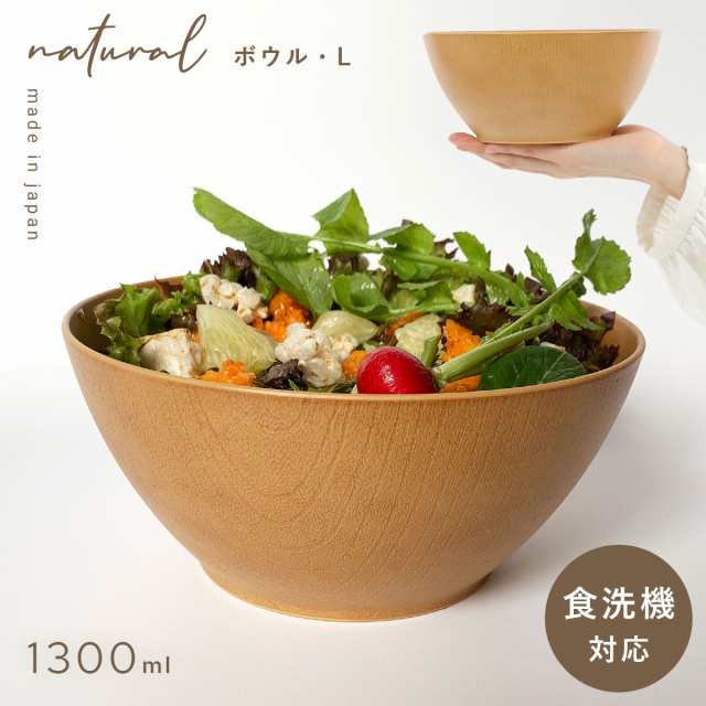 お椀 ボウル 汁椀 カフェ食器 木目 日本製 プラスチック 割れない 食洗機対応 食洗器対応 電子レンジ対応 Natural レンジ欅杢目ボウル の通販はau Pay マーケット ココチのくらし雑貨店