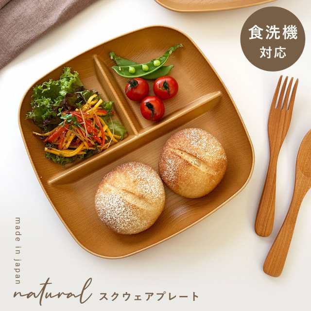 三太郎 本日限定セール ランチプレート ３つ仕切り ワンプレート カフェ食器 木目 日本製 プラスチック 割れない 食洗機対応 食洗器対応の通販はau Pay マーケット ココチのくらし雑貨店