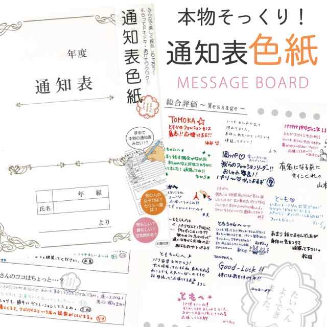 寄せ書き よせ書き クラス 友達 担任 先生 卒業記念 学校 メッセージ アイデア 通知表色紙 Ar 文具 ステーショナリー 卒業 先生 の通販はau Pay マーケット ココチのくらし雑貨店