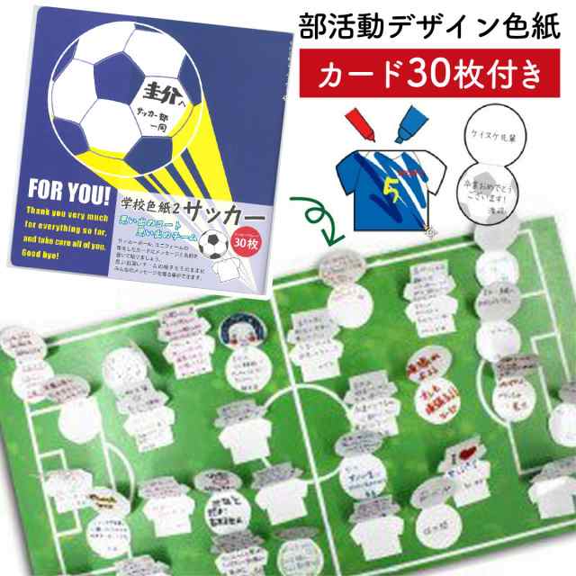 寄せ書き よせ書き サッカー アイデア 色紙 クラブ 部活 引退 卒業 学校 メッセージ Ar 文具 ステーショナリー チーム グッズ プの通販はau Pay マーケット ココチのくらし雑貨店