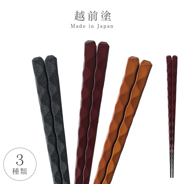箸 お箸 日本製 越前塗 業務用食洗機対応 食洗器対応 樹脂製 丈夫 強度 耐熱 亀甲一刀箸 22.5cm 男女兼用 無地 シンプル 茶色 黒 模様 洗練 家庭用 自宅用 来客 ゲストお客さん おもてなし 業務用 和食 割烹 正月 メール便 メール便対応