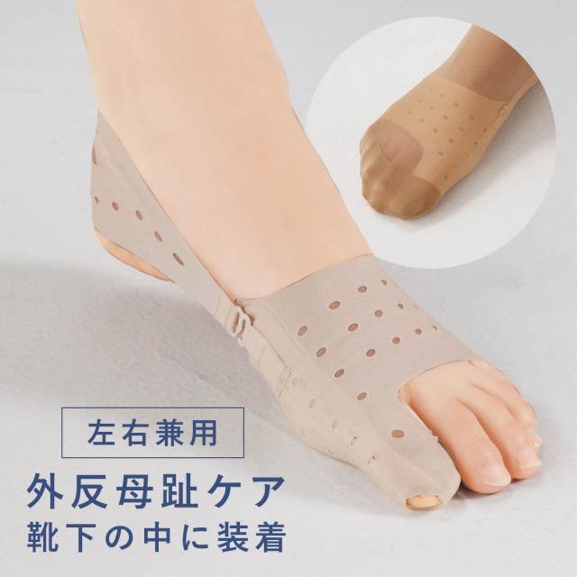 外反母趾 サポーター 薄手 薄い 薄型 ベージュ 日本製 シンプル 男女