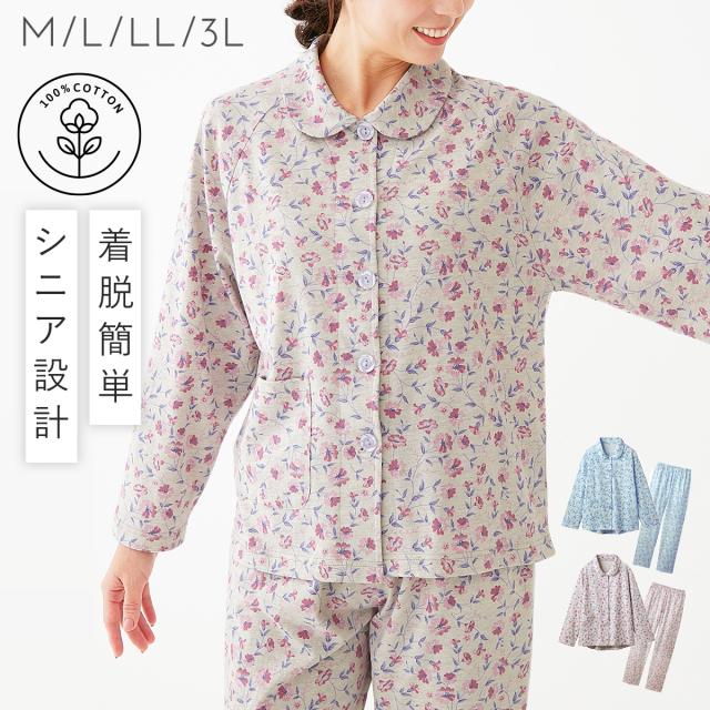 パジャマ ガーゼ レディース 綿100% 敬老の日 ギフト プレゼント ゆったり思いやりパジャマ ルームウェア コットン100% 前開き 長袖 花柄 大きめボタン シニア 高齢者 贈り物 ガーゼパジャマ 着やすいパジャマ 誕生日 母親 母 60代 70代 80代 入院用 シニア 女性 agesugi_snkの通販は 5,095円