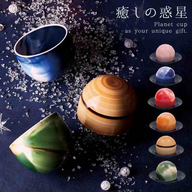 カップ お皿 セット 宇宙 グッズ 皿 食器 食洗機対応 レンジ対応 プラネット2u 惑星カップ プレートの通販はau Pay マーケット ココチのくらし雑貨店