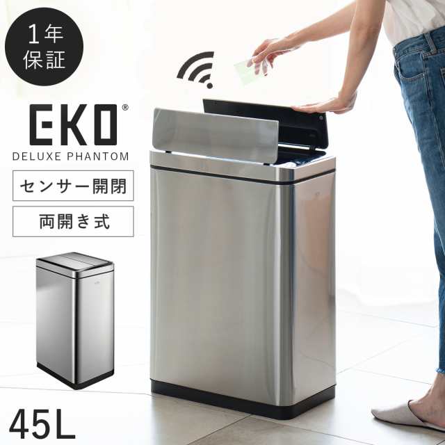 【45L】 キッチン ゴミ箱 ステンレス 45リットル センサー 横開き 分別 ふた付き おしゃれ EKO デラックスファントム 45L メーカー直送