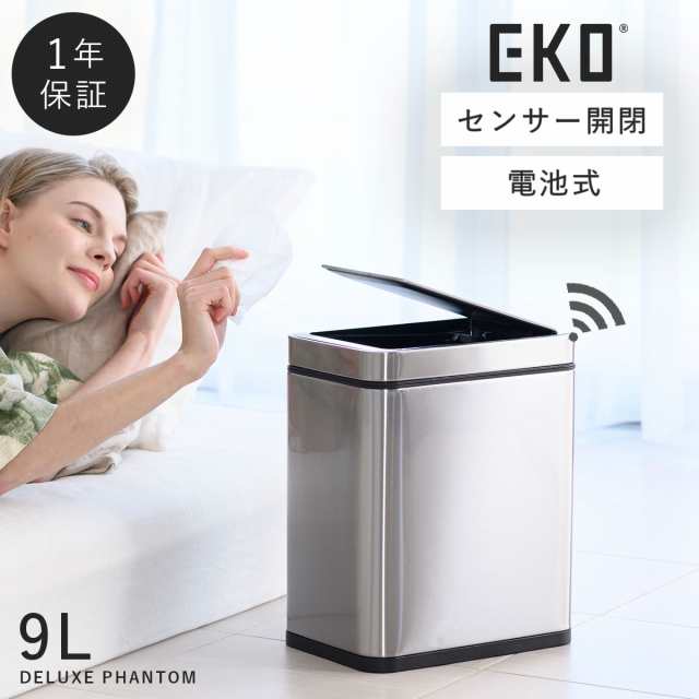 9L】 ゴミ箱 ごみ箱 ふた付き ステンレス スリム センサー EKO eko