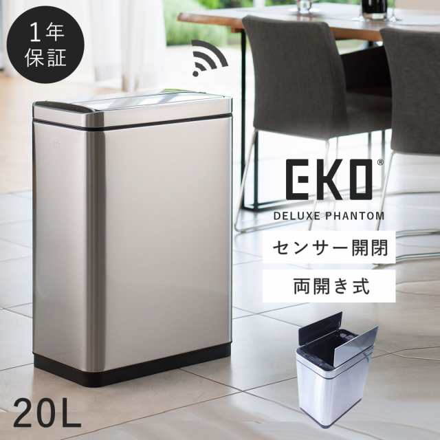 20L ゴミ箱 おしゃれ ごみ箱 送料無料 自動開閉 センサー付 EKO 小型 ダストボックス くずいれ ごみ箱 くず箱 ごみばこ トラッシュカン