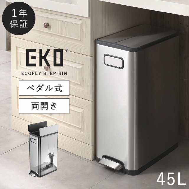 45L】ゴミ箱 おしゃれ ごみ箱 EKO ダストボックス くずいれ ごみ箱