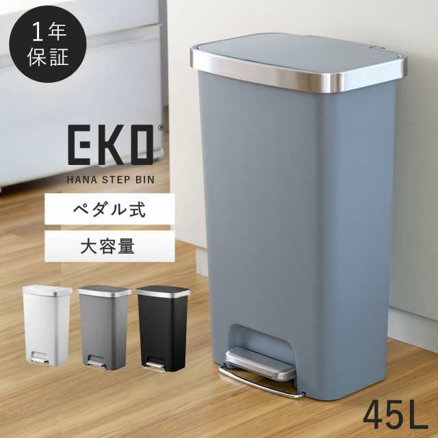 Amazon｜EKO ゴミ箱 ハナステップピン 45L ペダル式 (グレー