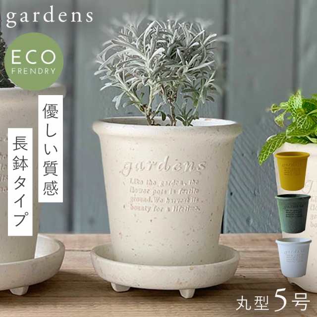 プランター 植木鉢 丸型 プラスチック 5号 アンティーク おしゃれ Gardens パピエ エコポット丸型 5号 ガーデニング ガーデン 雑貨の通販はau Pay マーケット ココチのくらし雑貨店