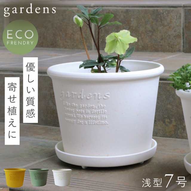 プランター 植木鉢 浅型 丸型 プラスチック 7号 アンティーク おしゃれ Gardens パピエ エコポット浅型 7号 ガーデニング ガーデン 雑貨の通販はau Pay マーケット ココチのくらし雑貨店