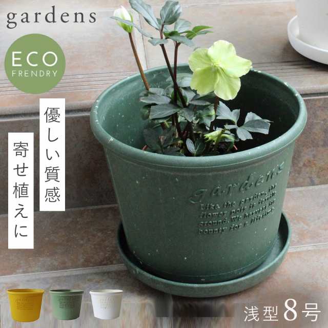 三太郎 本日限定クーポン プランター 植木鉢 浅型 丸型 プラスチック 8号 アンティーク おしゃれ Gardens パピエ エコポット浅型 8号の通販はau Pay マーケット 総合雑貨の専門店 雑貨屋