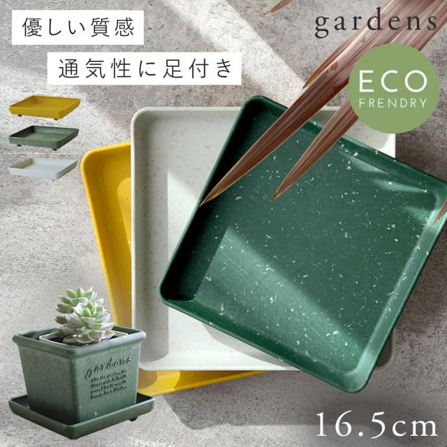 プランター 受け皿 受皿 水受け皿 水受け 鉢皿 角型 プラスチック アンティーク おしゃれ Gardens パピエ エコプレート角型 150 ガーデの通販はau Pay マーケット ココチのくらし雑貨店