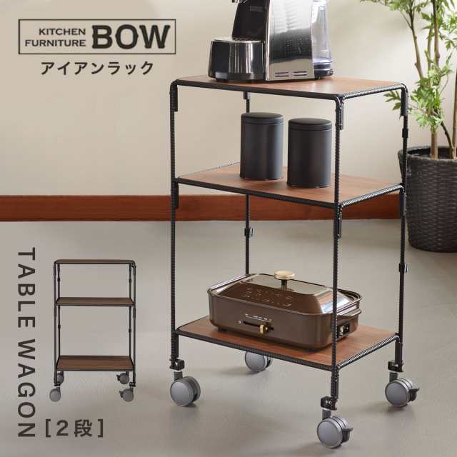 三太郎 本日限定クーポン キッチンワゴン アイアンラック キャスター付き おしゃれ テーブルワゴン Bow メーカー直送の通販はau Pay マーケット 総合雑貨の専門店 雑貨屋