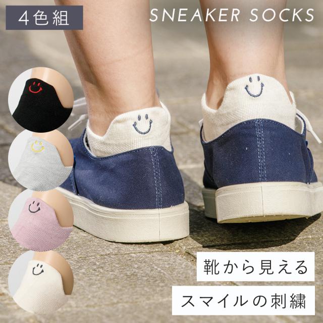 スマイル ニコちゃん 靴下 スニーカー レディース 【4色組】22-25cm
