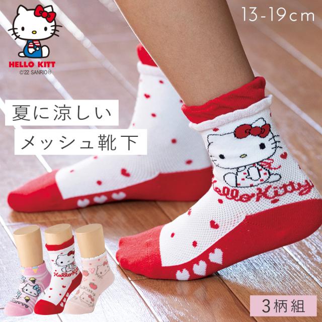 靴下 子供 キッズ 3柄組 14-19cm キティちゃん 女の子