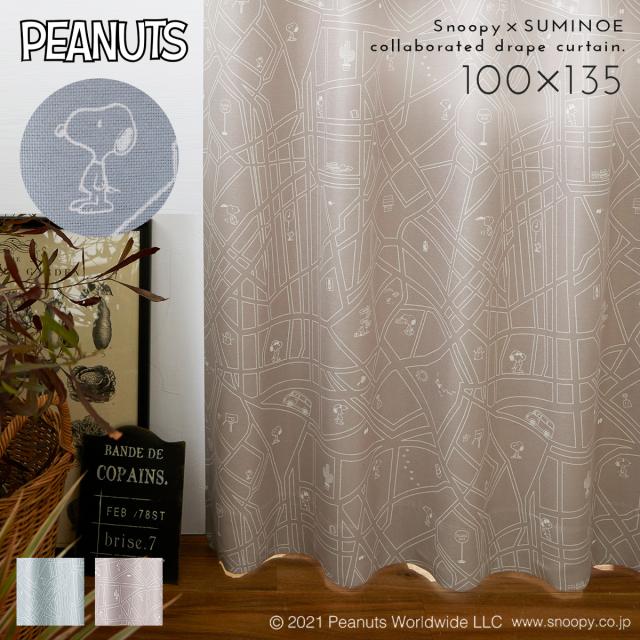 スヌーピー カーテン 遮光 100×135cm ピーナッツ シティースケープ ドレープ 1枚入 日本製 洗える おしゃれ 形状記憶加工 スミノエ SUMINOE メーカー直送 agesugi_snkの通販は 5,863円
