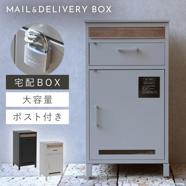 宅配ボックス 一戸建て用 ポスト 一体型 戸建 大型 大容量 宅配