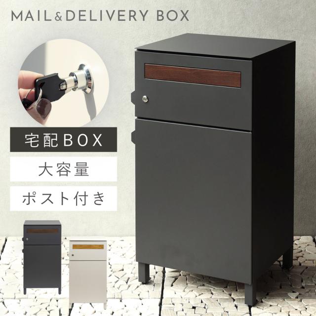 宅配ボックス 一戸建て用 ポスト 一体型 戸建 大型 大容量 宅配 宅配ボックス 一戸建て用 ポスト 一体型 戸建 大型 大容量 宅配