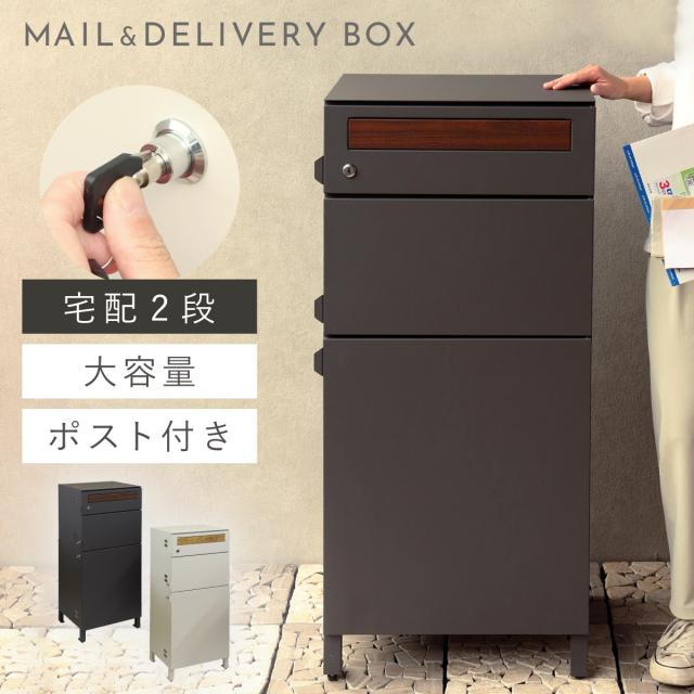 宅配ボックス 一戸建て用 ポスト 一体型 戸建 大型 大容量 2段 宅配ボックス 一戸建て用 ポスト 一体型 戸建 大型 大容量 2段