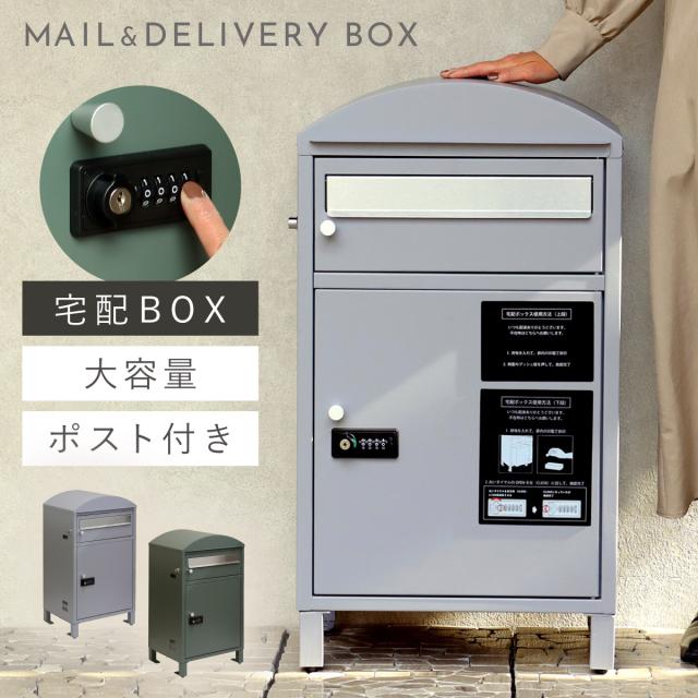 宅配ボックス 一戸建て用 ポスト 一体型 戸建 大型 大容量 宅配 置き型ボックス 後付け おしゃれ 宅配ボックス付きポスト Zita-ジータ- メーカー直送